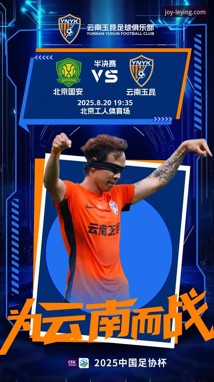 乐盈如何登录 中超第9轮玉昆VS国安3-3激战全面评测——乐盈平台观赛体验报告